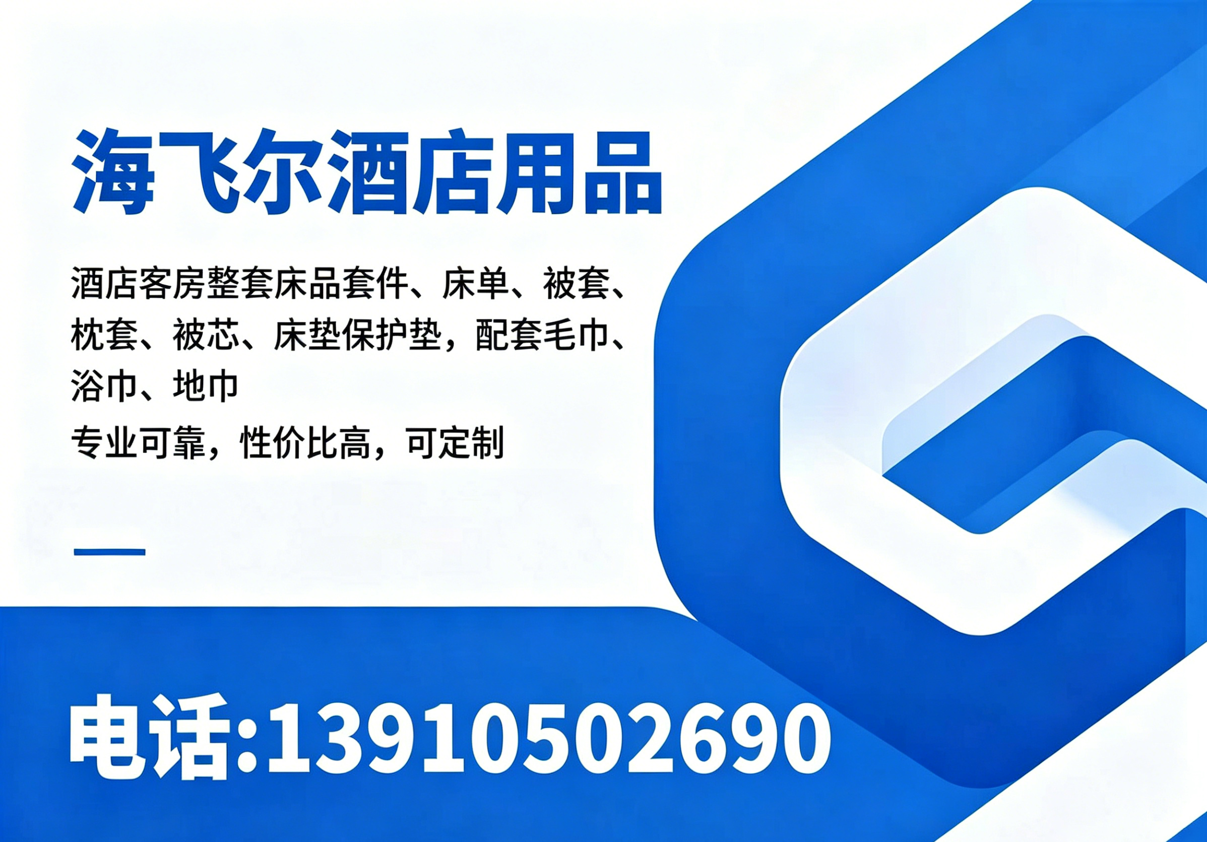 海飞尔酒店用品